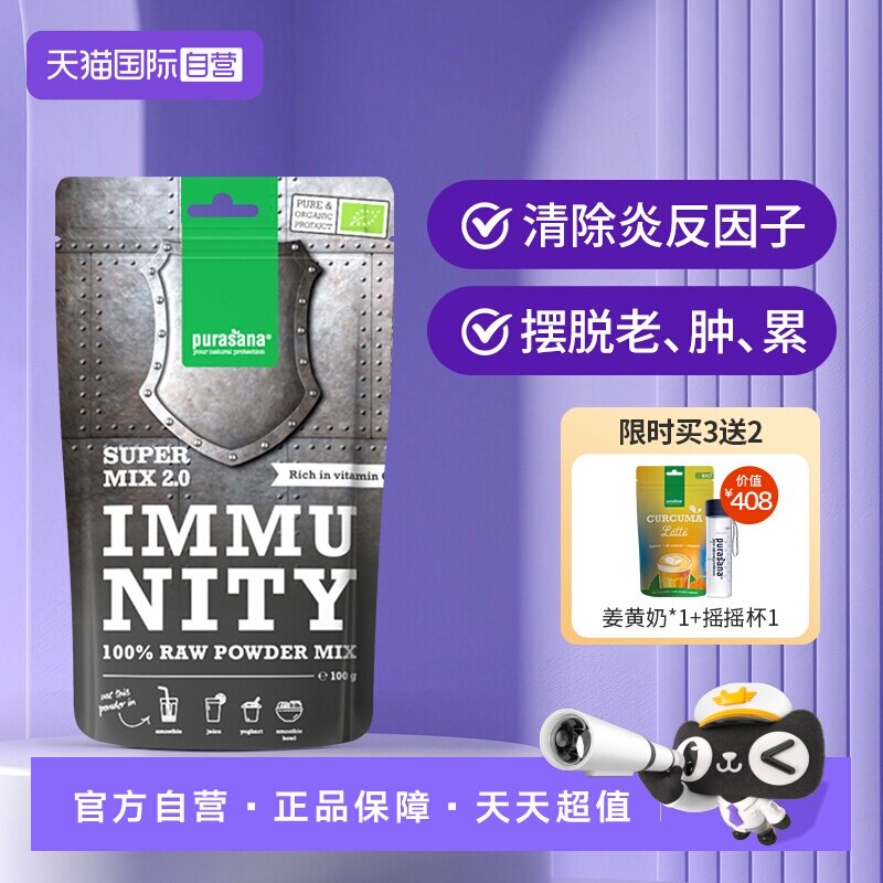 【自营】比利时purasana灵芝粉抗身体生活炎性超级食物姜黄素消火