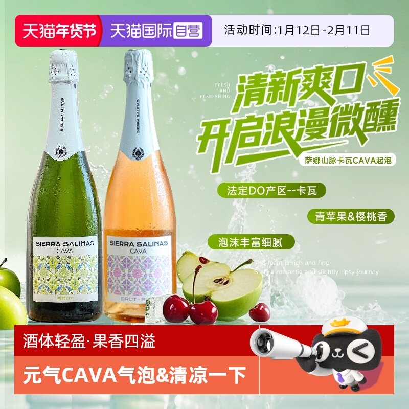 【自营】西班牙进口Cava卡瓦干白起泡酒白葡萄酒天然高泡赠香槟杯
