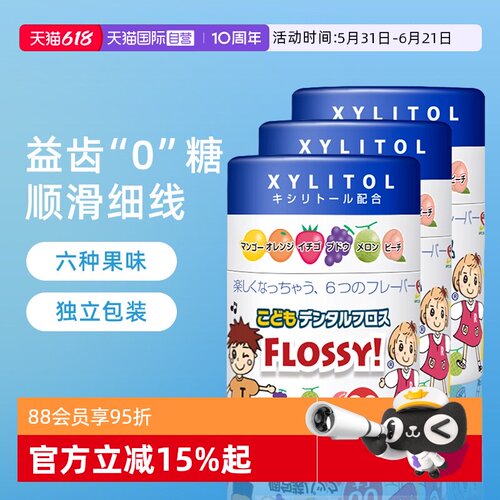 flossy日本进口水果味宝宝牙线棒