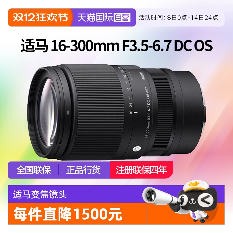 【自营】适马 16-300mm F3.5-6.7 DC OS 半画幅变焦镜头适马16300