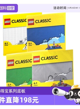 【自营】LEGO乐高积木得宝系列经典创意底板大小颗粒拼装玩具礼物
