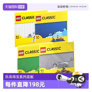 创意底板大小颗粒拼装 LEGO乐高积木得宝系列经典 玩具礼物 自营