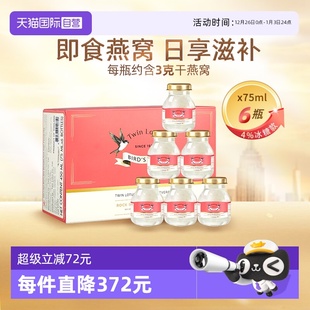6瓶正品 泰国双莲冰糖型4%即食燕窝滋补品75ml 进口礼品 自营