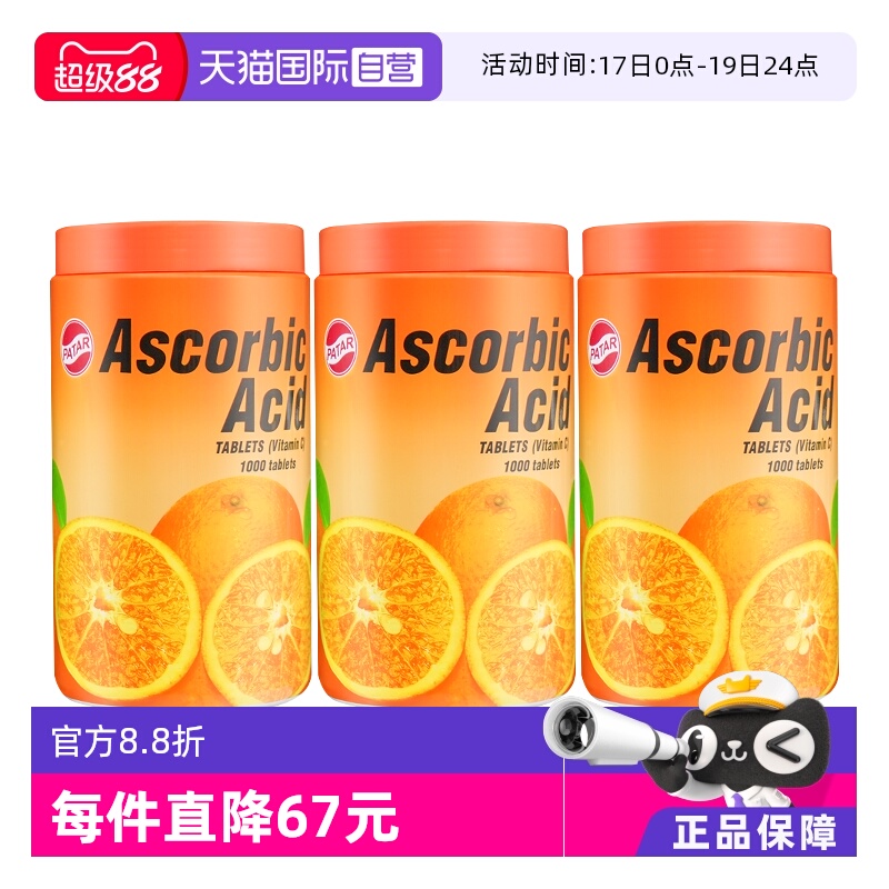 直营泰国PATARvc维生素咀嚼片