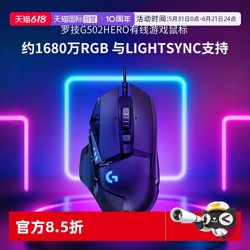 【自营】罗技G502HERO有线游戏鼠标RGB背光配重块11键可