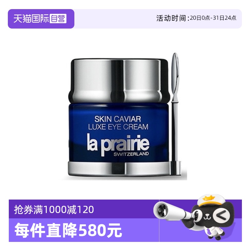 【自营】国内专柜正品La Prairie/莱珀妮鱼子精华眼霜紧致20ml
