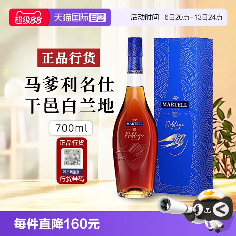 【自营】【行货带码】Martell马爹利名仕干邑白兰地法国洋酒700ml