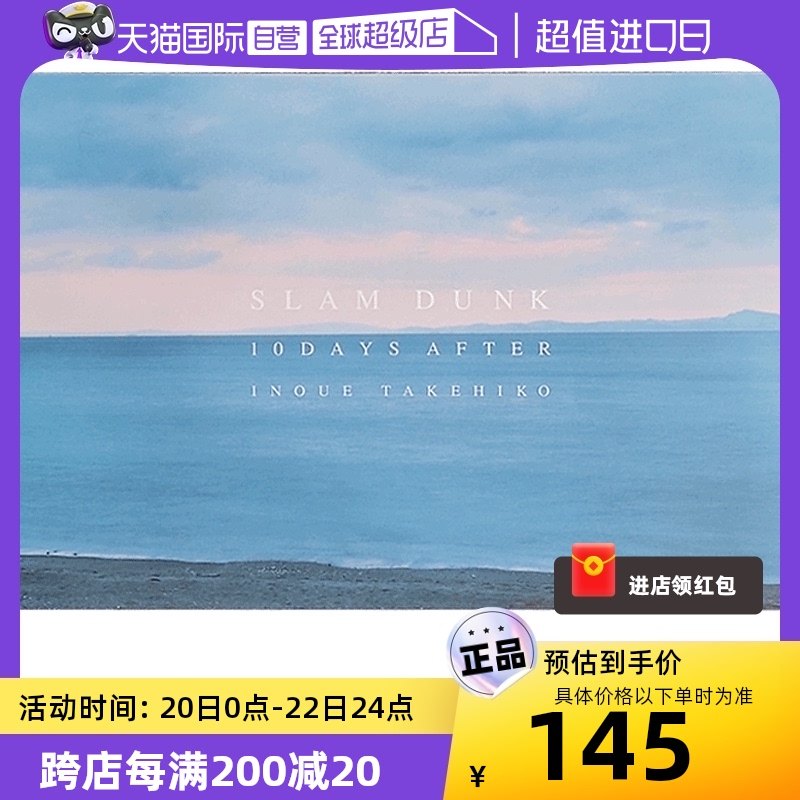 【自营】现货 灌篮高手『在那十天后』完全版 十日后 日文原版 スラム