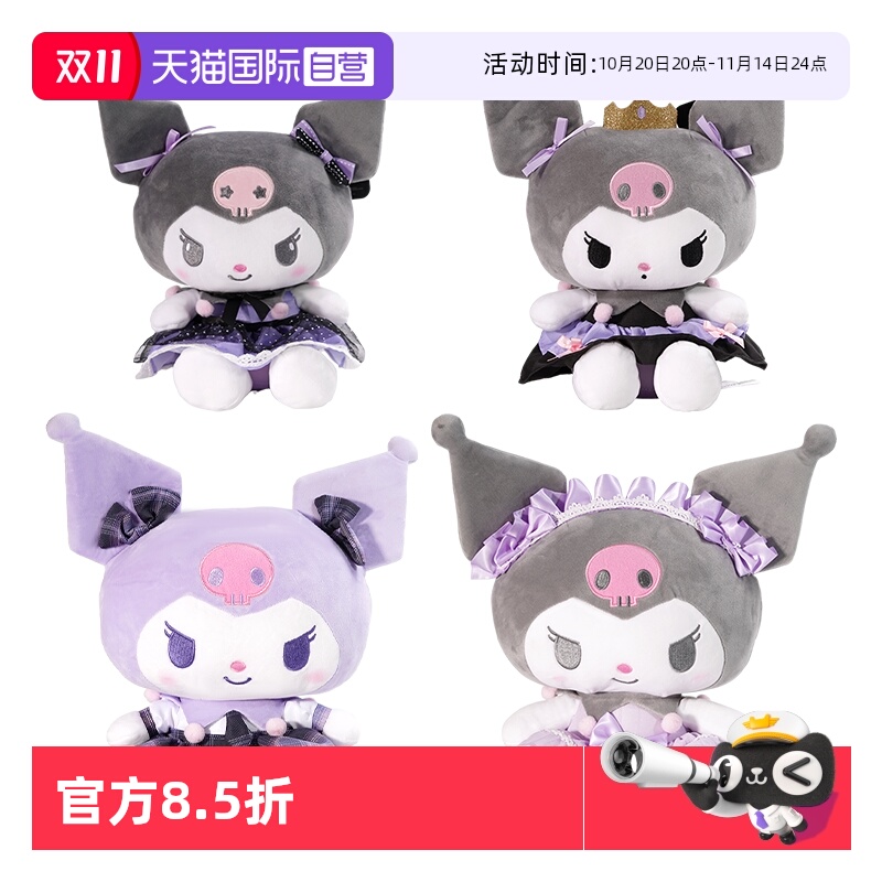 【自营】三丽鸥库洛米公仔玩偶暗黑女仆系列星星款正版毛绒玩具