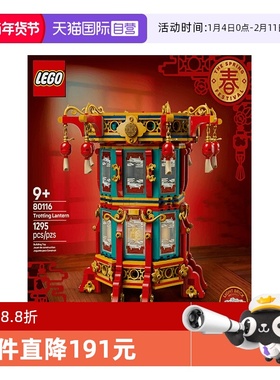 【自营】LEGO乐高80116 福来运转灯拼搭积木玩具新年礼物
