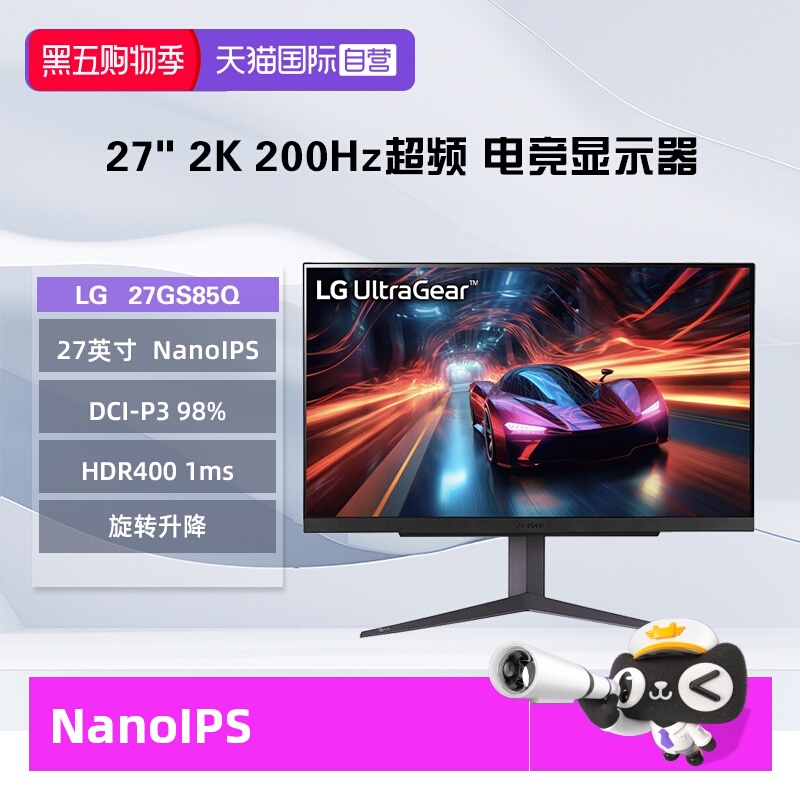 【自营】LG 27GS85Q 27英寸   NanoIPS 2K 200Hz超频 电竞显示器