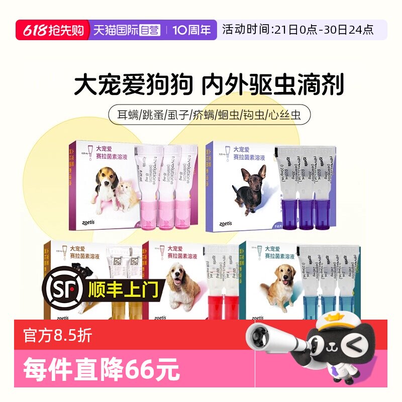 大宠爱体内外驱虫3支 2.5kg叠3金币113元，大宠爱体内外驱虫3支 5kg叠3金币128元 - 美泡泡