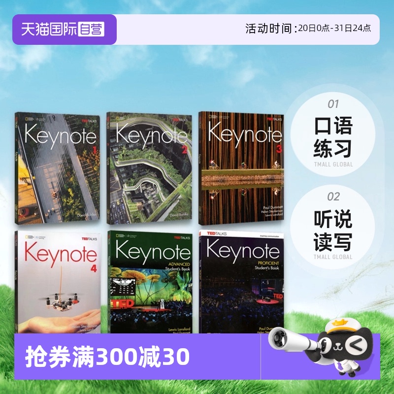 青少英语keynoteTEDTALK教材