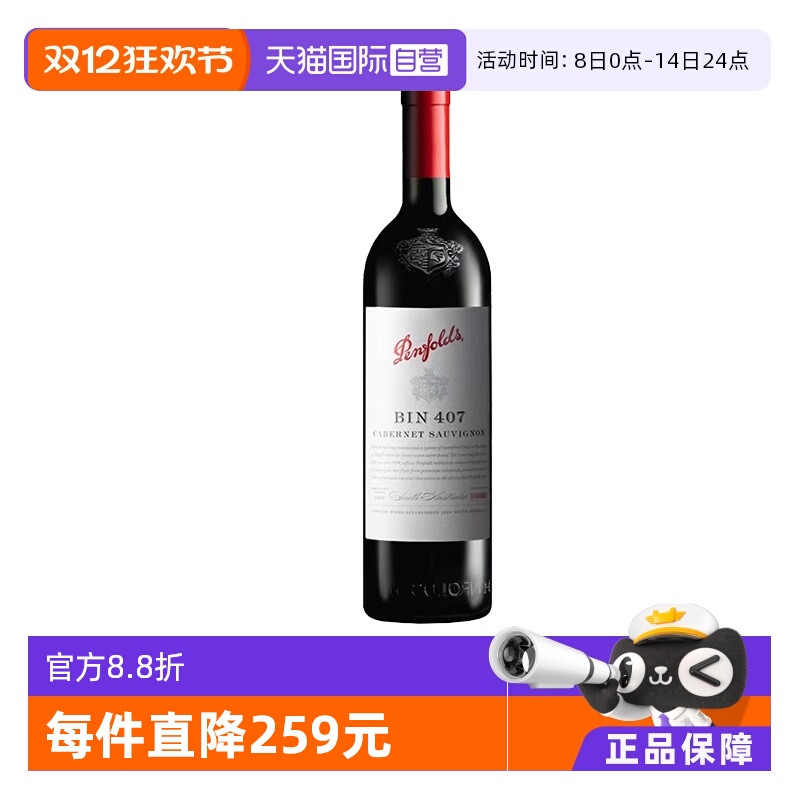 【自营】澳大利亚奔富BIN407赤霞珠红葡萄酒单支木塞跨境单支装