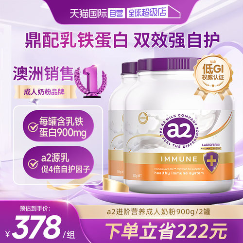 a2乳铁蛋白营养奶粉激发自护力