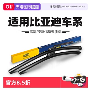 MAX海豹L海豚雨刷器 马瑞利比亚迪唐EV汉DMi宋PRO秦PLUS元 自营