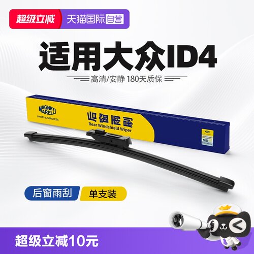 21至25款大众ID4后雨刮器