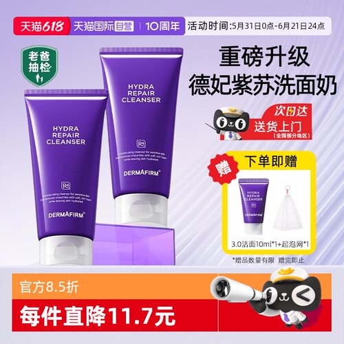 韩国进口德妃紫苏洗面奶洗卸合一