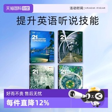 【自营】美国国家地理21st Century Communication 1 2 3 4级 21世纪中学英语专项交流听说批判性思维listening&speaking