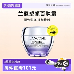 提拉紧致保湿 兰蔻塑颜百肽霜 Lancome 胶原淡纹面霜50ml 自营