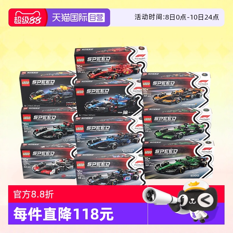 乐高积木77242法拉利红牛迈凯伦