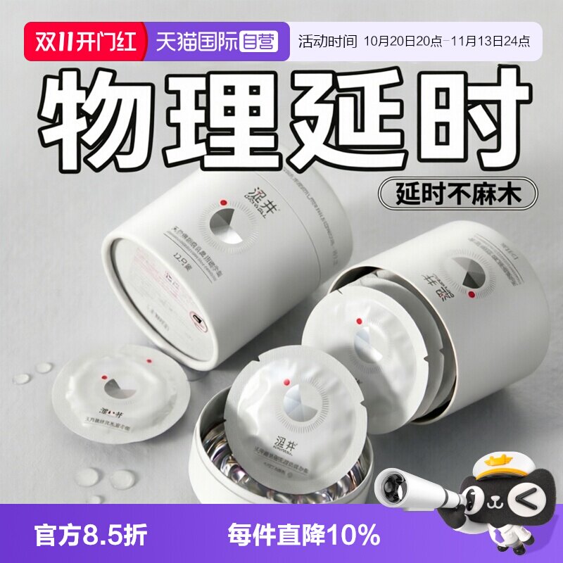 【自营】涩井延时避孕套男专用持久防超薄裸入敏感安全套情趣用品