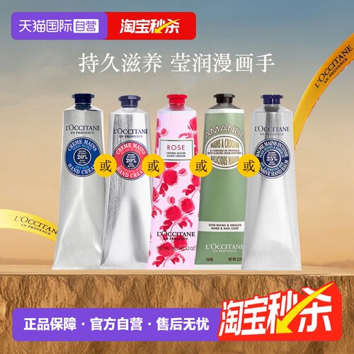 自营补水保湿护手霜欧舒丹