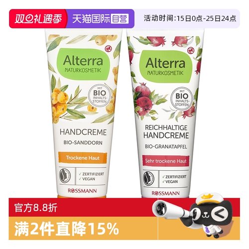 alterra德国有机补水护手霜75ml