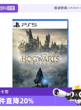【自营】索尼PS5游戏 哈利波特 霍格华兹的传承 霍格沃兹遗产 港版中文 现货