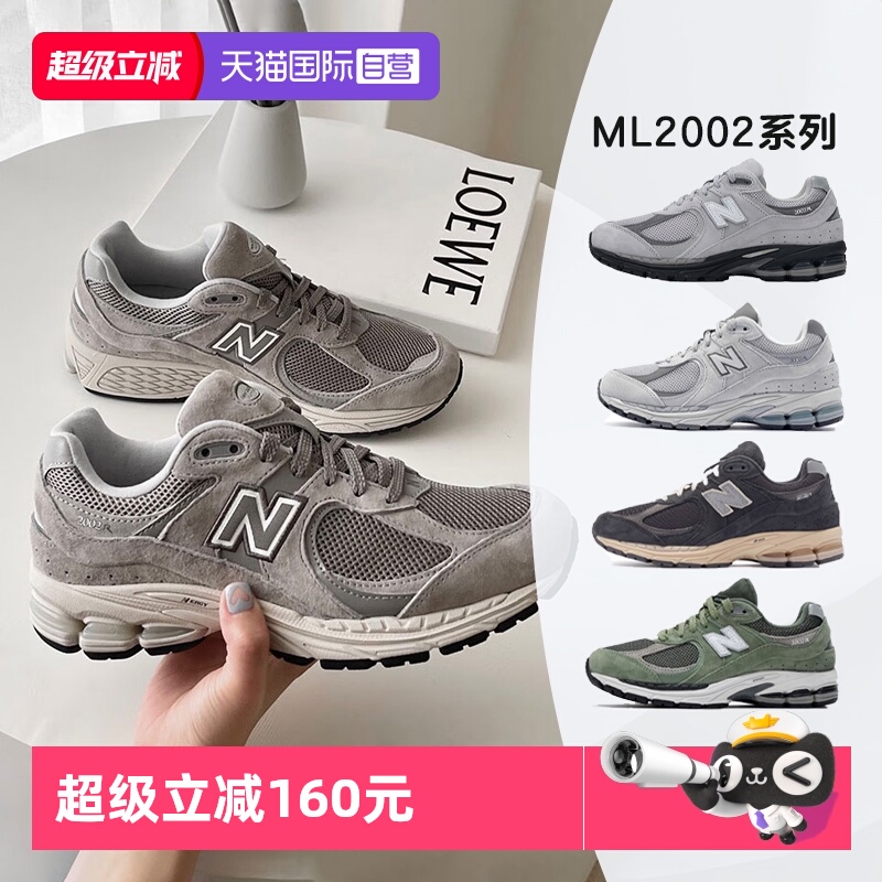 NewBalance男女运动鞋2002系列