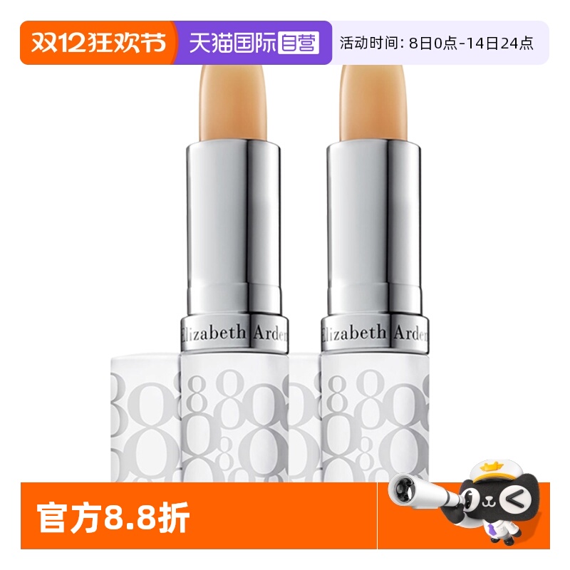 【自营】雅顿经典润泽护唇膏保湿滋润防干裂3.7g*2男女通用