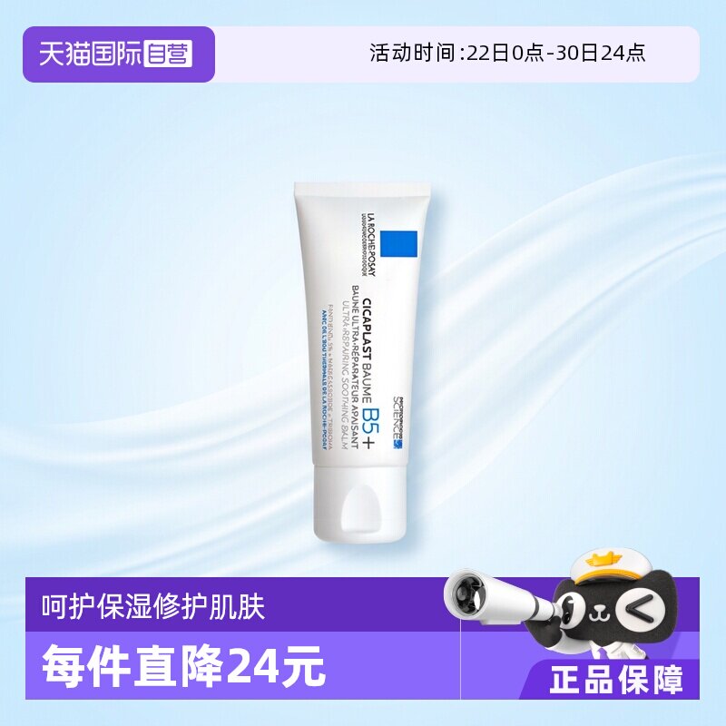 【自营】Laroche Posay理肤泉B5多效面霜修复霜40ml/100ml