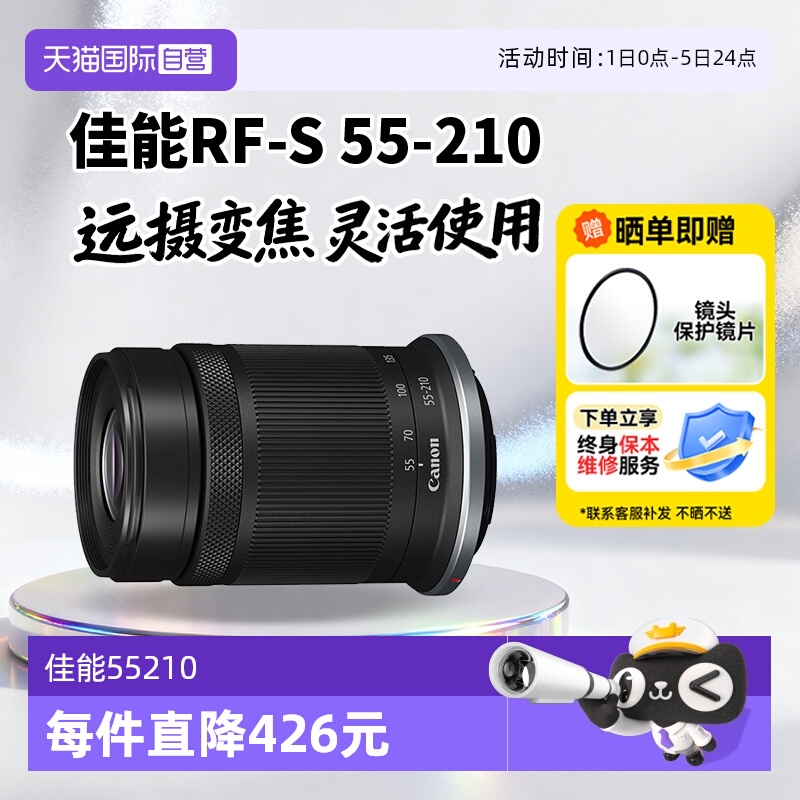 【自营】【国家补贴】佳能RF-S 55-210mm微单镜头长焦55210海外版