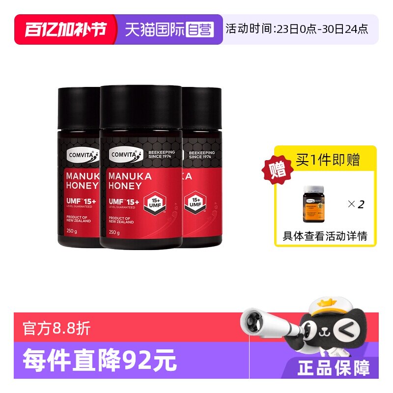 【自营】康维他麦卢卡UMF15+蜂蜜250g进口纯正天然蜂蜜【3瓶装】