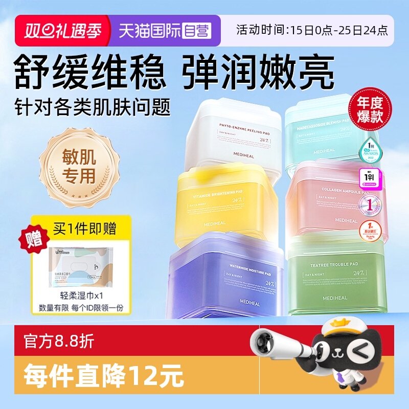 【自营】韩国正品美迪惠尔湿敷棉片精华面膜舒缓修护补水保湿提亮