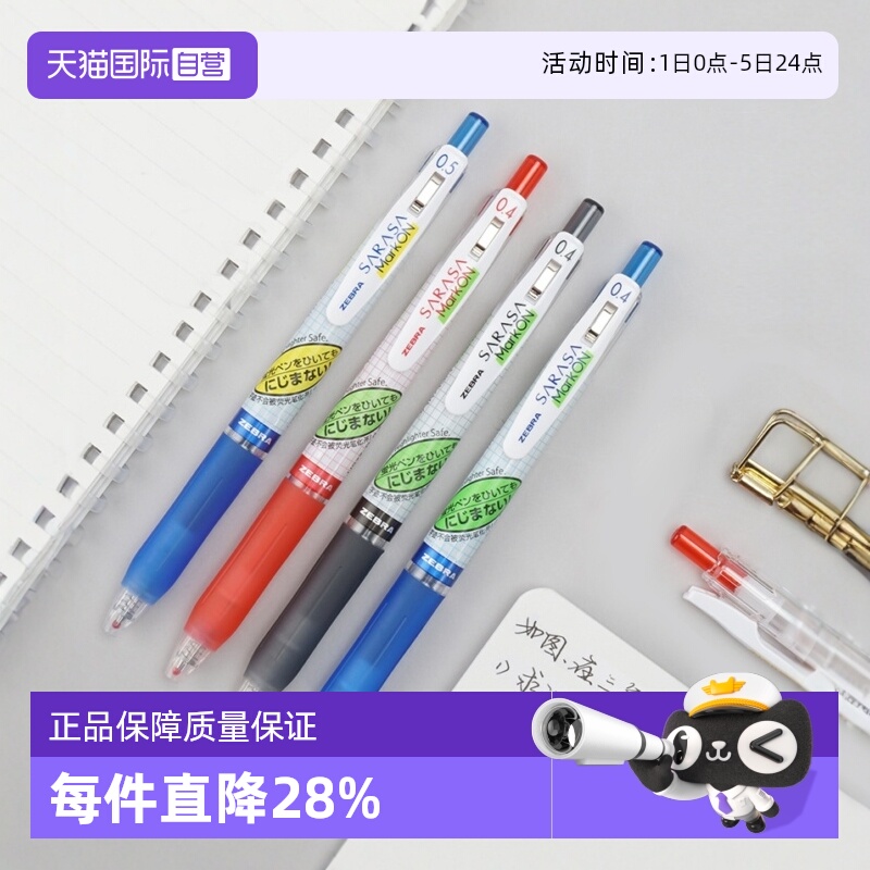 ZEBRA斑马JJ77中性笔按动款0.5mm