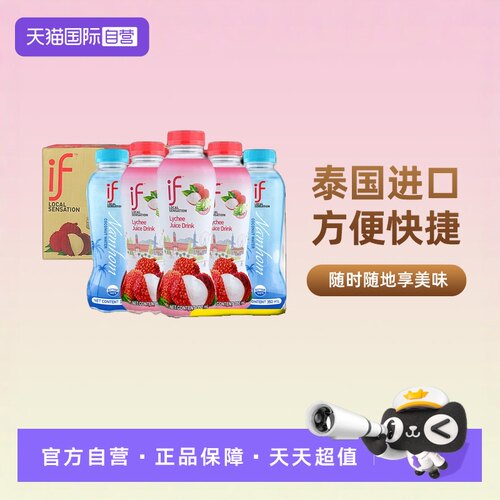 自营椰汁if泰国进口饮料