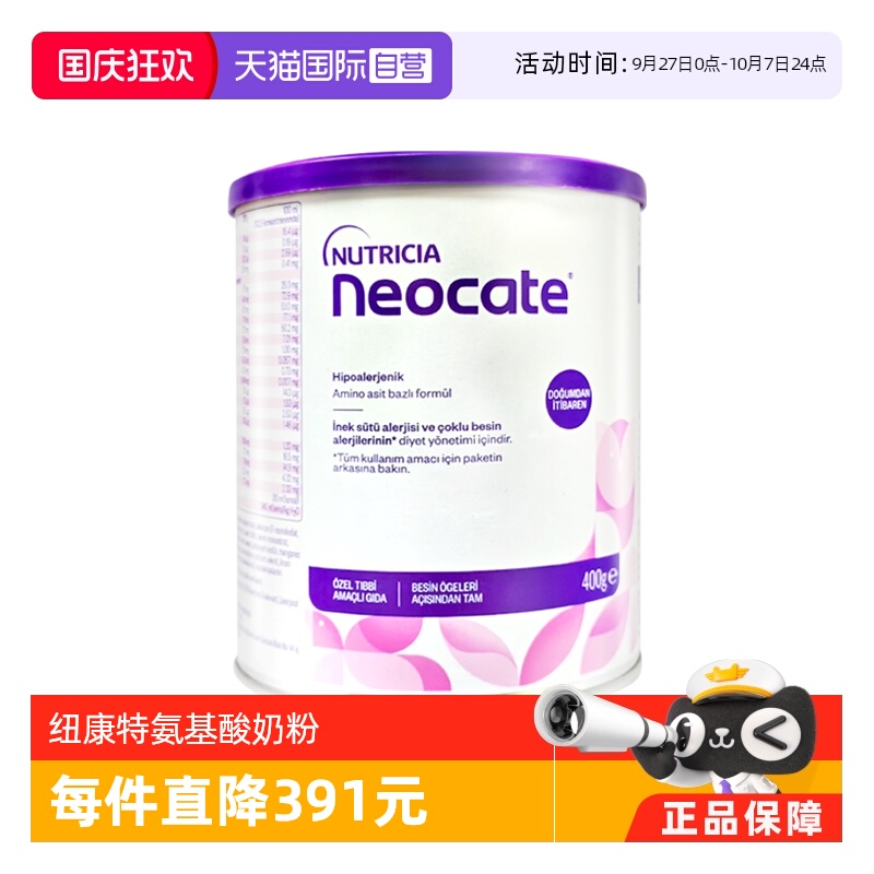 【自营】纽康特氨基酸奶粉LCP特殊配方粉无乳糖婴幼儿欧洲版400g
