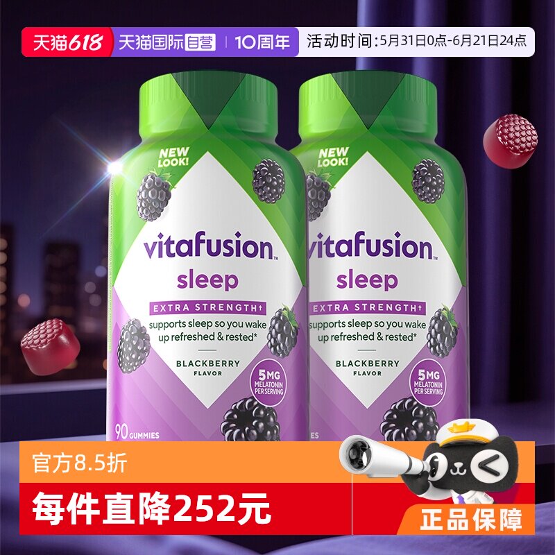 【自营】美国vitafusion褪黑素5mg安眠褪黑素软糖90粒/瓶*2瓶睡眠
