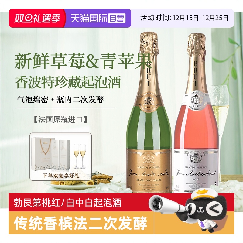 【自营】法国进口起泡酒气泡白葡萄酒桃红气泡葡萄酒赠香槟杯