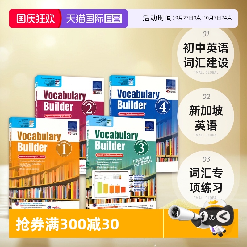 初中英语词汇建设新加坡英语