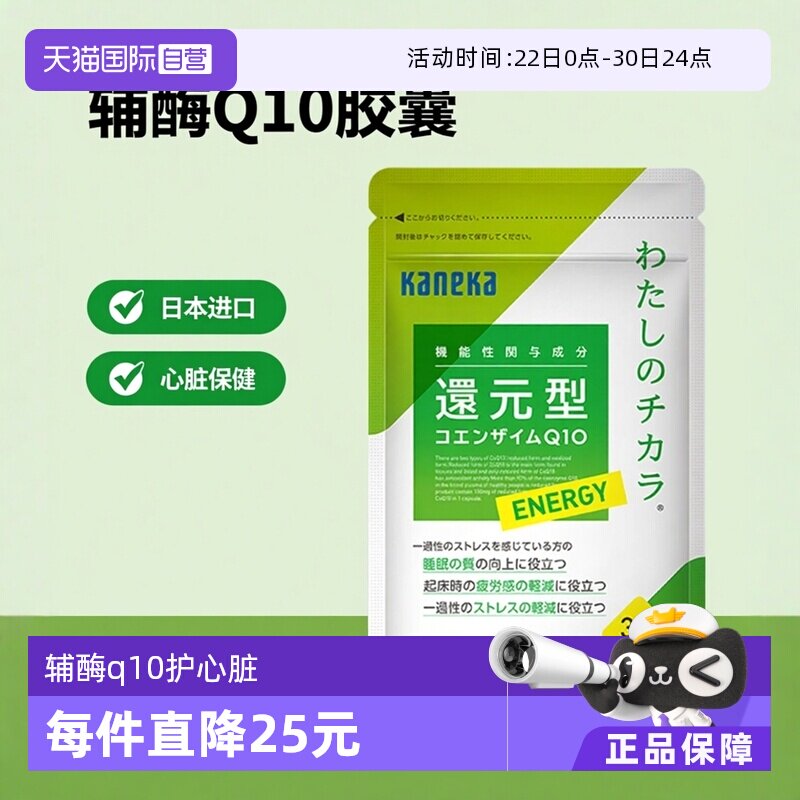 【自营】kaneka日本还原型辅酶q10泛醇进口心脏备孕睡眠保健30粒 - 实物图