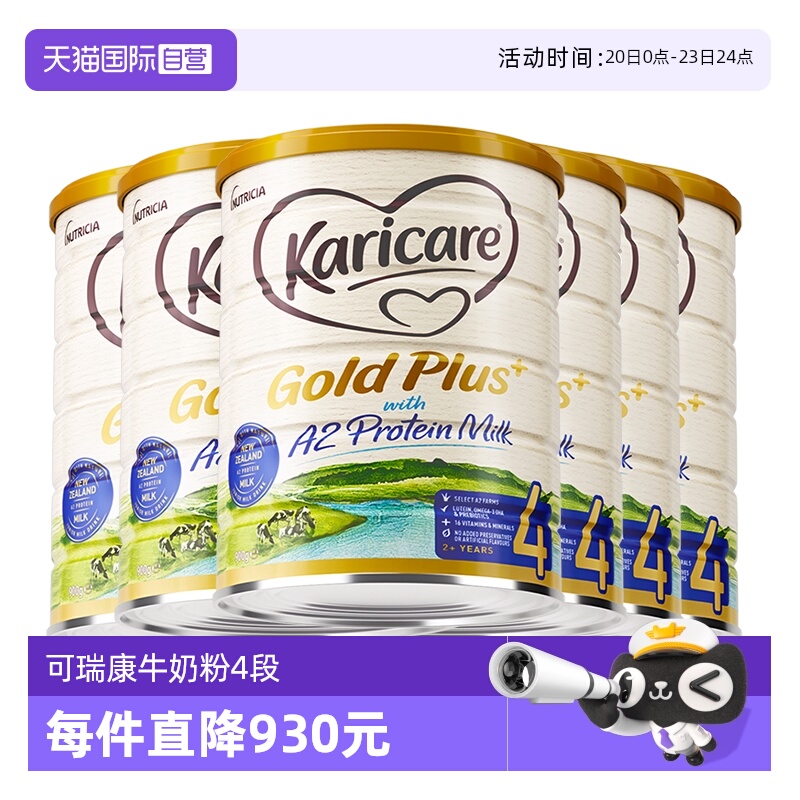 可瑞康A2牛奶粉4段900g6罐装