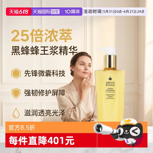 Guerlain/娇兰蜜润修护精粹水