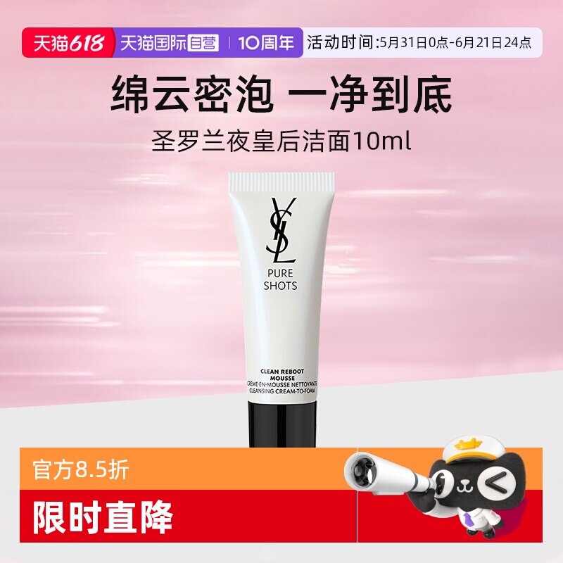 【自营】YSL/圣罗兰悦享青春洁面乳10ml旅行装 绵密泡沫清洁干爽
