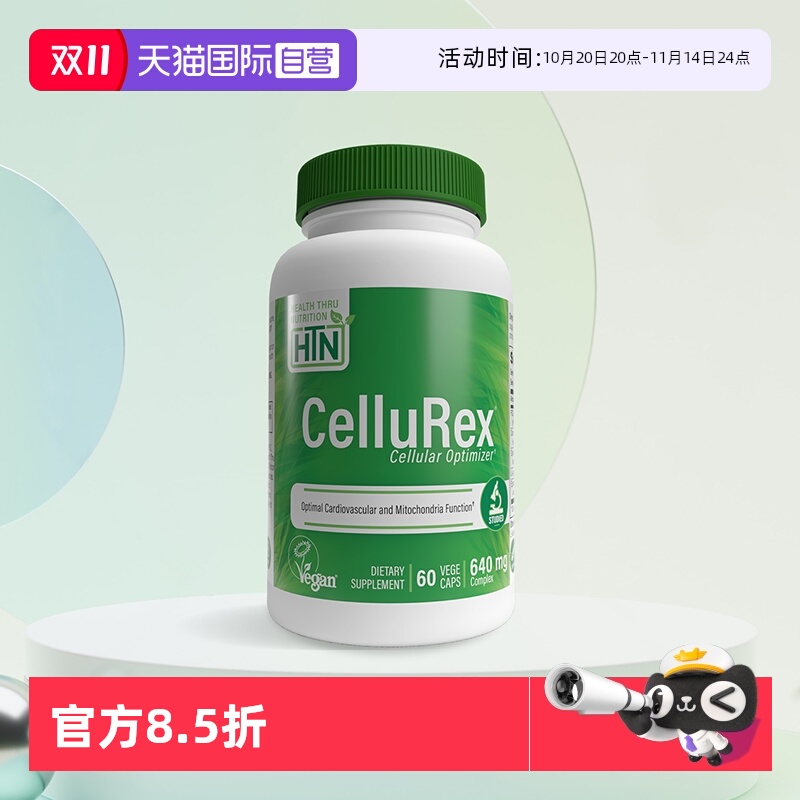 【自营】HTN美国进口细胞能量胶囊PQQ复合辅酶Q10精氨酸保健品