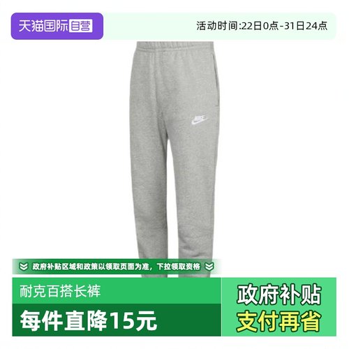 【自营】NIKE耐克男子AS M NSW CLUB PANT CF BB长裤BV2738-063