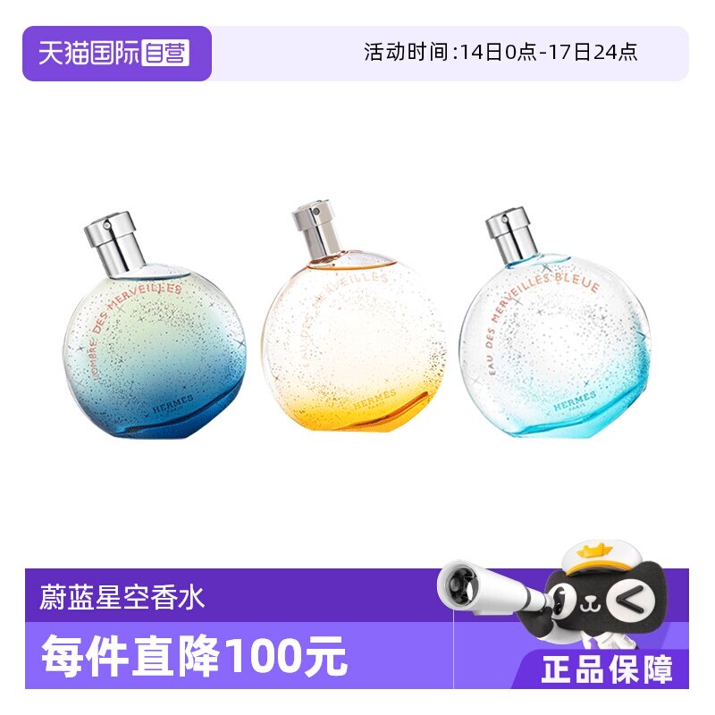 【自营】Hermes爱马仕蔚蓝橘彩星光女士香水木质持久香调正品淡香