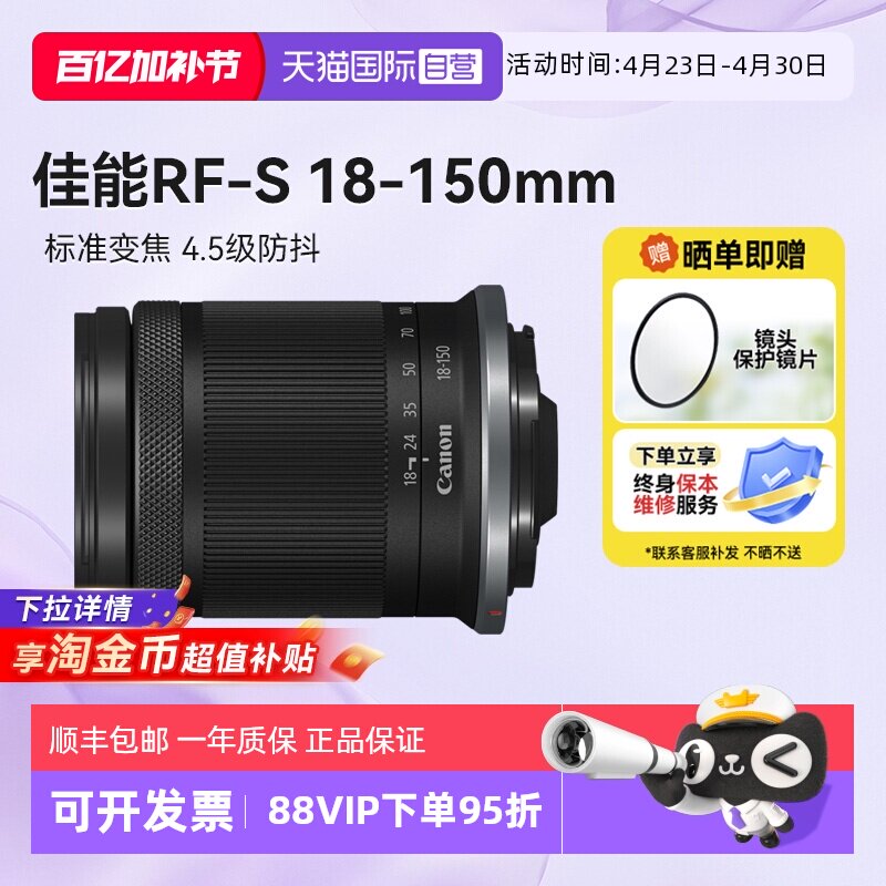 【自营】佳能RF-S 18-150mm F3.5-6.3 STM微单镜头防抖变焦海外版