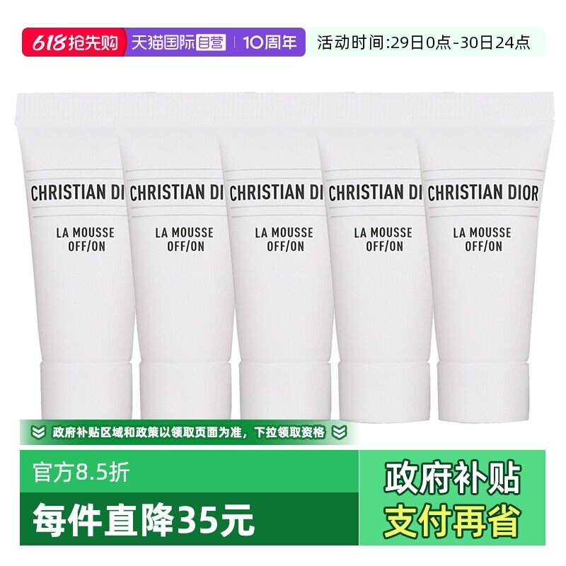 【自营】Dior/迪奥净澈舒缓泡沫洁面乳5ml*5洗面奶清洁
